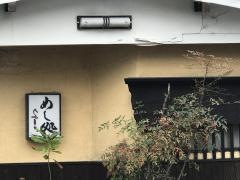 めし処よしき