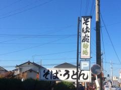 砂場そば