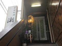 潮