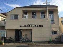 東大和刈穂キリスト教会
