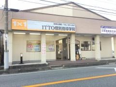 ＩＴＴＯ個別指導学院沼津大岡校