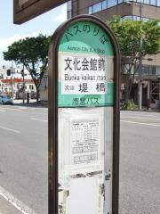 「文化会館前」バス停留所
