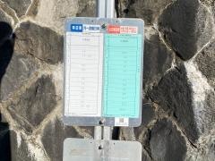 「土湯見附」バス停留所