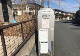 「金沢団地北口」バス停留所