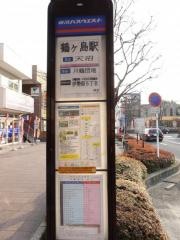 「鶴ケ島駅前」バス停留所