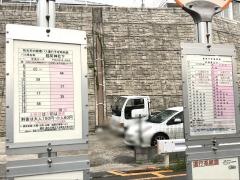 「稲荷神社下」バス停留所