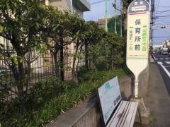 「保育所前」バス停留所
