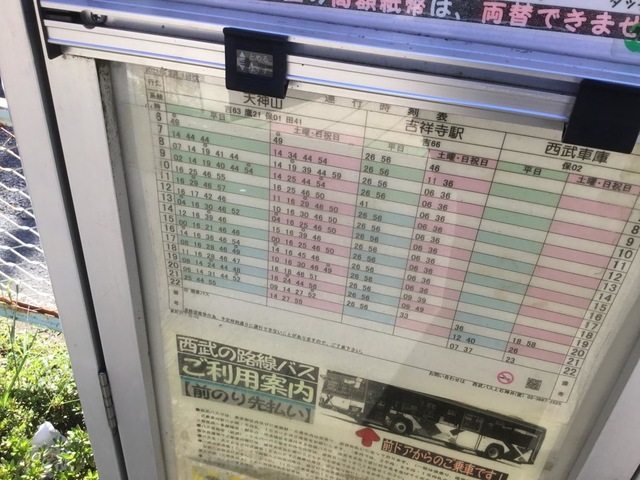 西武バス「東町六丁目」バス停留所／ホームメイト