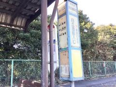 「日立造船入口」バス停留所