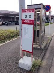 「日吉」バス停留所