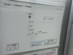 「二中前」バス停留所