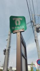 「魚崎浜町西」バス停留所