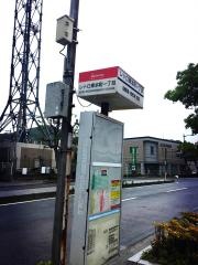 「レトロ東本町一丁目」バス停留所