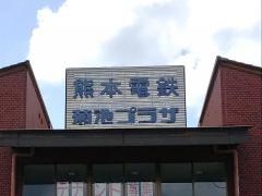 「菊池プラザ」バス停留所