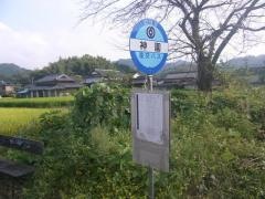 「神園(下益城郡美里町)」バス停留所