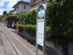 「姶良ニュータウン北」バス停留所