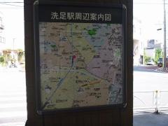 洗足駅