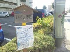 「ハイツ宇佐」バス停留所