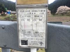「上野街津」バス停留所