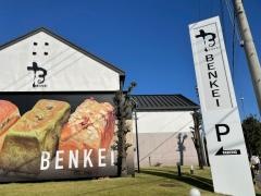 ブーランジェリー　ＢＥＮＫＥＩ　滝ノ水店