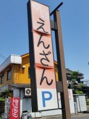 中華料理圓山
