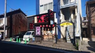 やきとり大吉　河内長野駅前店