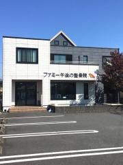 ファミー午後の整骨院