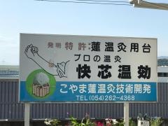 コヤマ接骨院