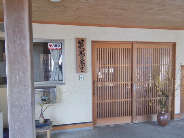 笑庵ことぶき 施設外観