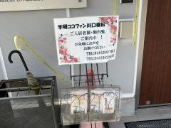 ココファン川口榛松