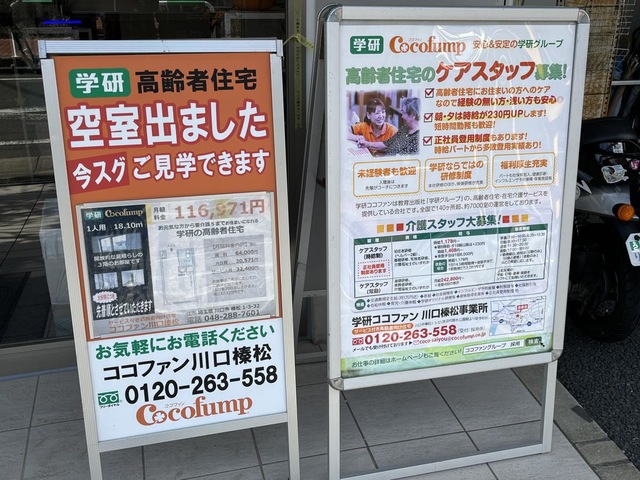 ココファン川口榛松の看板