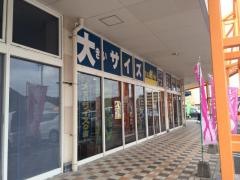 ビッグエムワン新宮店
