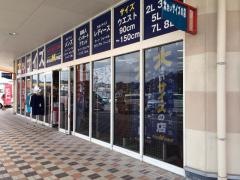 ビッグエムワン新宮店