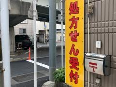田辺薬局横浜平沼店