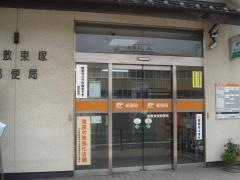 倉敷東塚郵便局