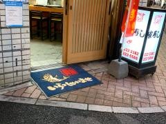 雀寿し