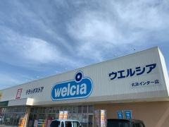 ウエルシア　北淡インター店