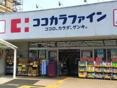 ココカラファイン宝塚小林店