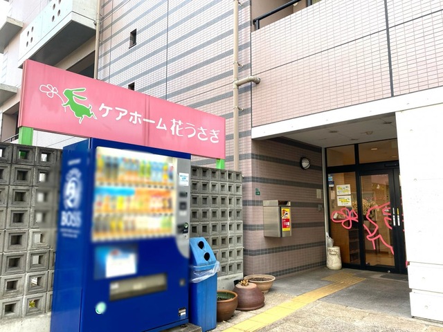 グループホーム花うさぎ塩原