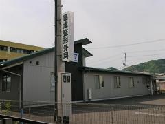 高津整形外科