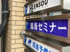 臨海セミナー横浜西口校