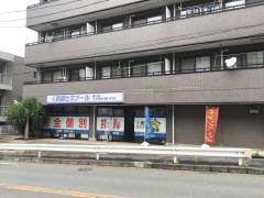 個別指導塾の創英ゼミナール　善行校