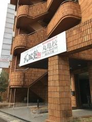 武田塾　丸亀校