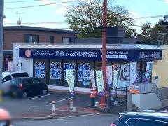 鳥栖ふるかわ整骨院