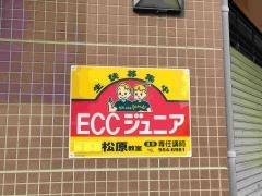 ＥＣＣの個別指導塾ベストワン　松原校
