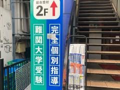 東進衛星予備校　二俣川校
