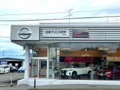 日産プリンス岩手本店