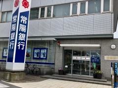 常陽銀行銚子支店