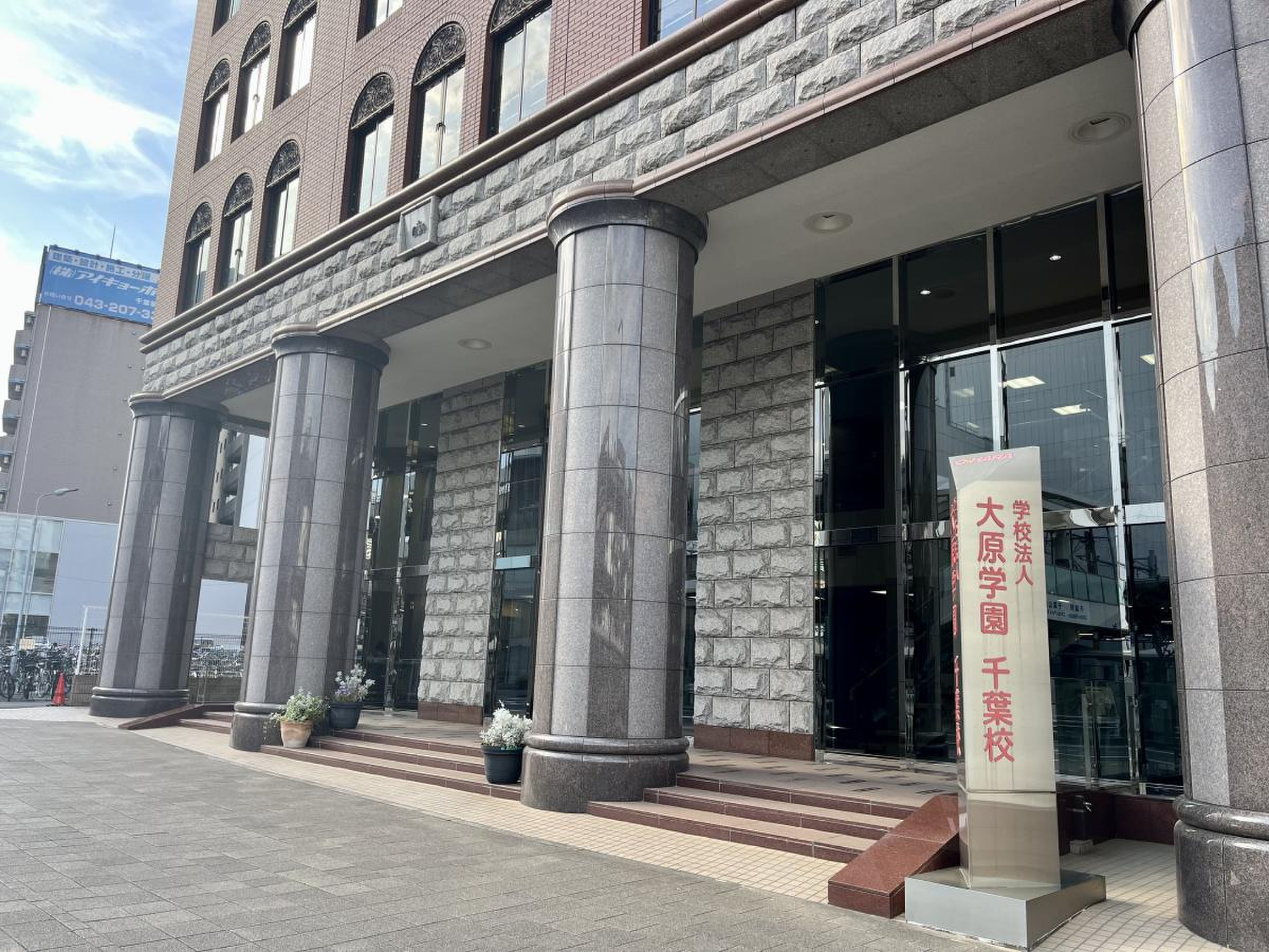 大原 簿記 公務員 専門 学校 千葉 校
