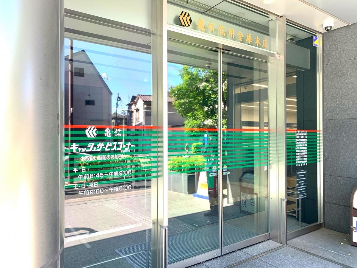 亀有信用金庫 本店のエントランス外観
